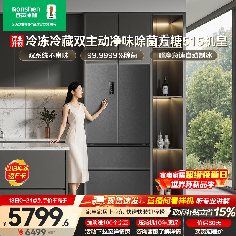 容声方糖515L机皇法式四开门冰箱双系统超薄零嵌入自动制冰一级能效灰BCD-515P60FZNAD国家补贴世界杯