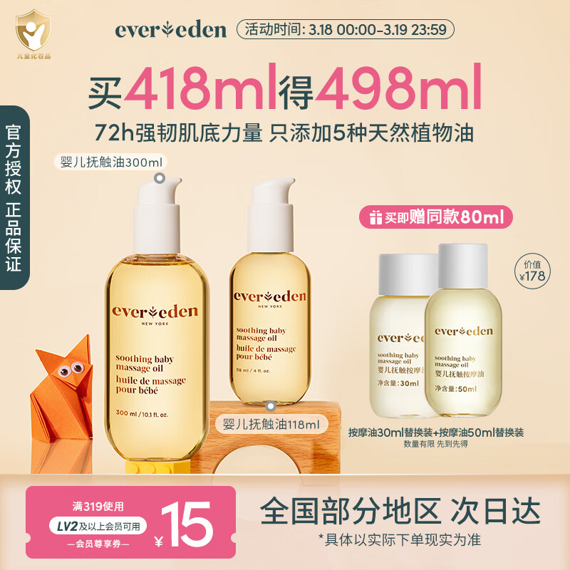 EVER EDENӤ�������Ͱ�Ħ�Ͱ�Ψ��С��ƿ118ml+300ml