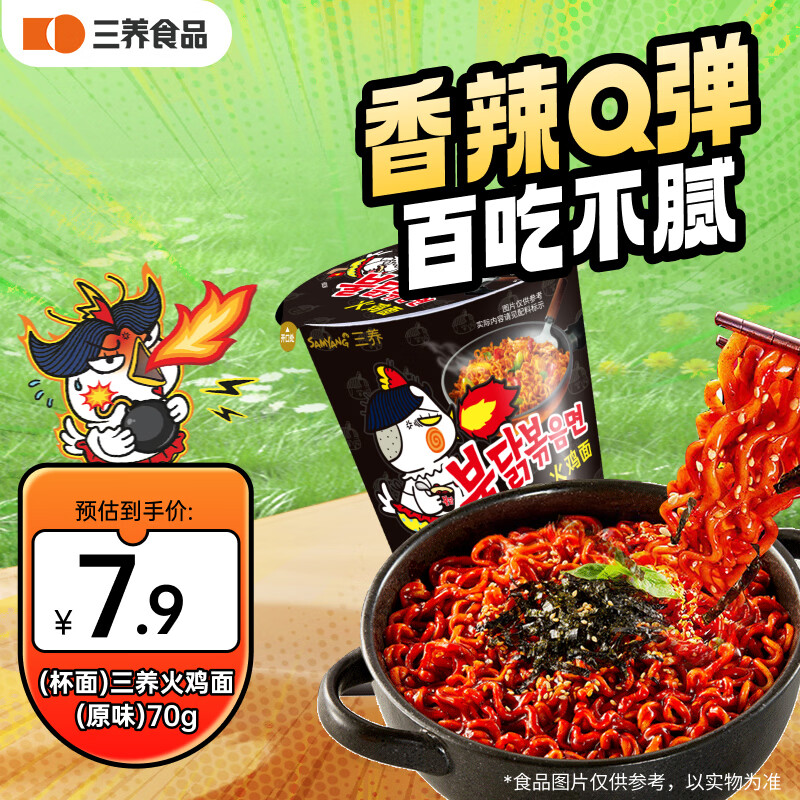 三养（SAMYANG）火鸡面三养火鸡面杯面拌面70g 拉面泡面速食熬夜加班速食