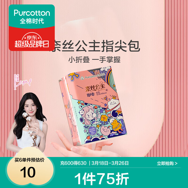 全棉时代纯棉卫生巾任选，4件仅需26.49元