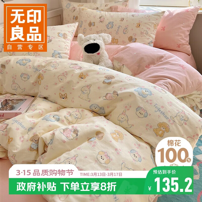 无印良品100%纯棉三件套 0.9/1.2米床上用品单人宿舍床单被套150*200cm