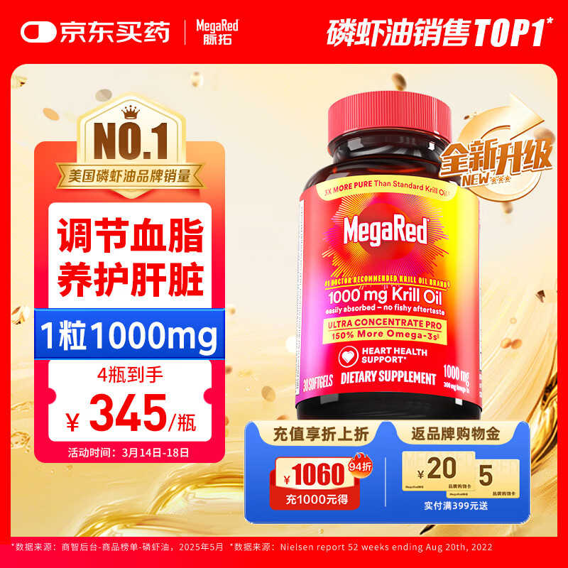 MegaRed脉拓南极磷虾油胶囊深海鱼油美国原装进口高纯度磷虾油1000mg30粒