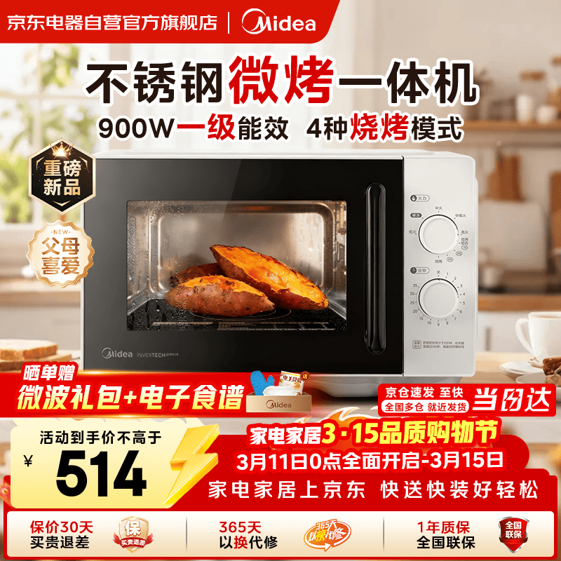 美的（Midea）微波炉烤箱一体机一级能效家用平板式900W变频不锈钢内胆23升机械旋钮简单操作解冻C231