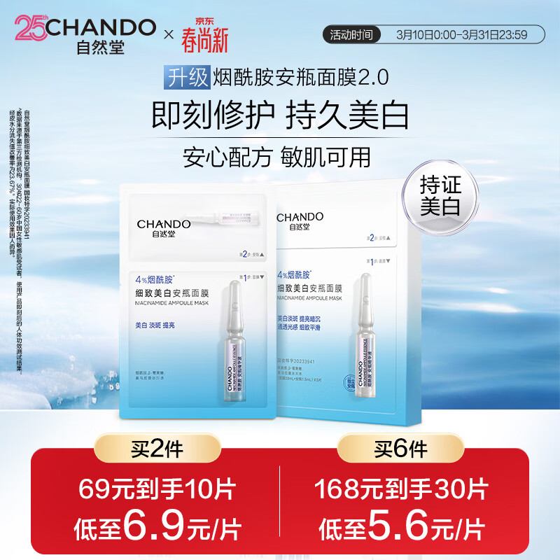 自然堂烟酰胺细致美白安瓶面膜*5片淡斑护肤品生日礼物送女友