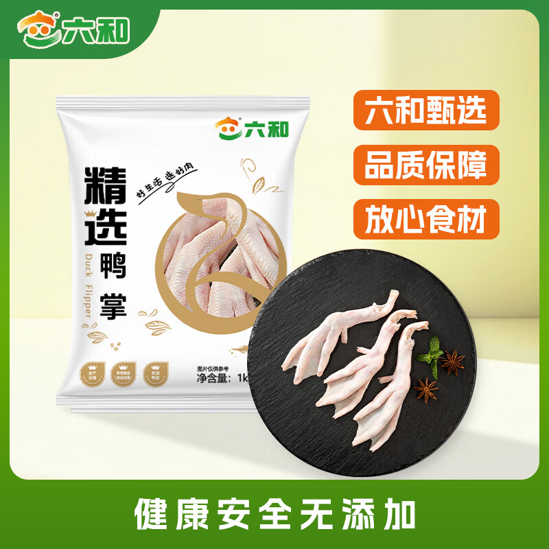 六和鸭掌 2斤 樱桃谷鸭冷冻带骨鸭掌麻辣鸭掌酱卤食材