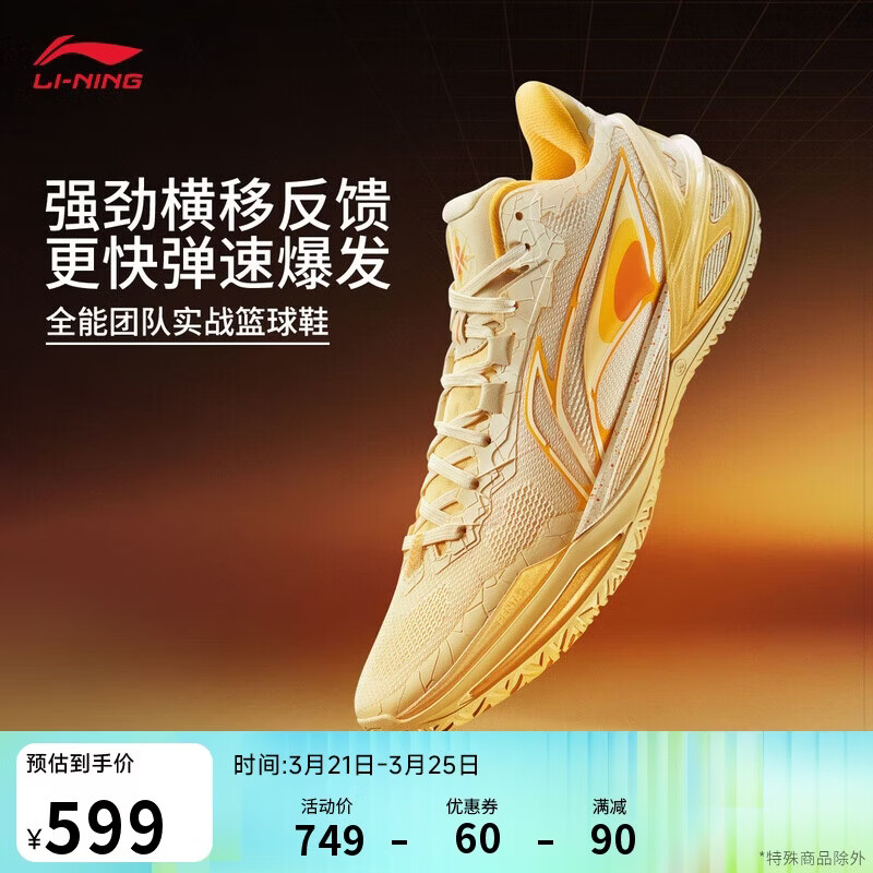 李宁利刃6 溏心蛋丨篮球鞋男子春夏季耐磨稳定专业比赛运动鞋ABAV063