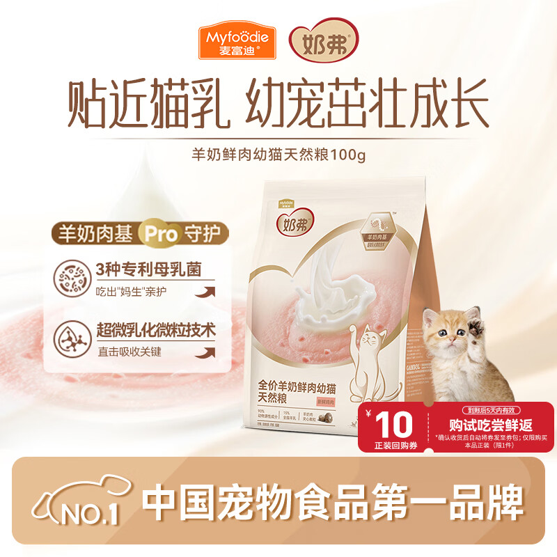 麦富迪猫粮 奶弗天然幼猫粮奶糕离乳免疫高蛋白易吸收 羊奶鲜鸡肉100g