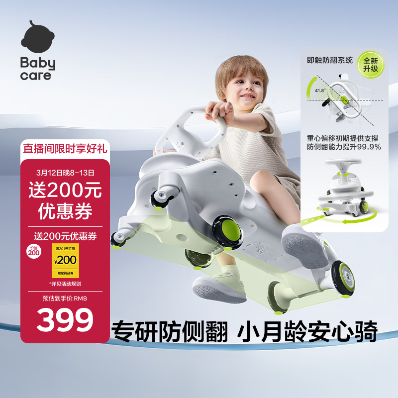 babycare诺亚扭扭车防侧翻儿童溜溜车摇摇车宝宝滑行玩具车3-6岁 贝壳白