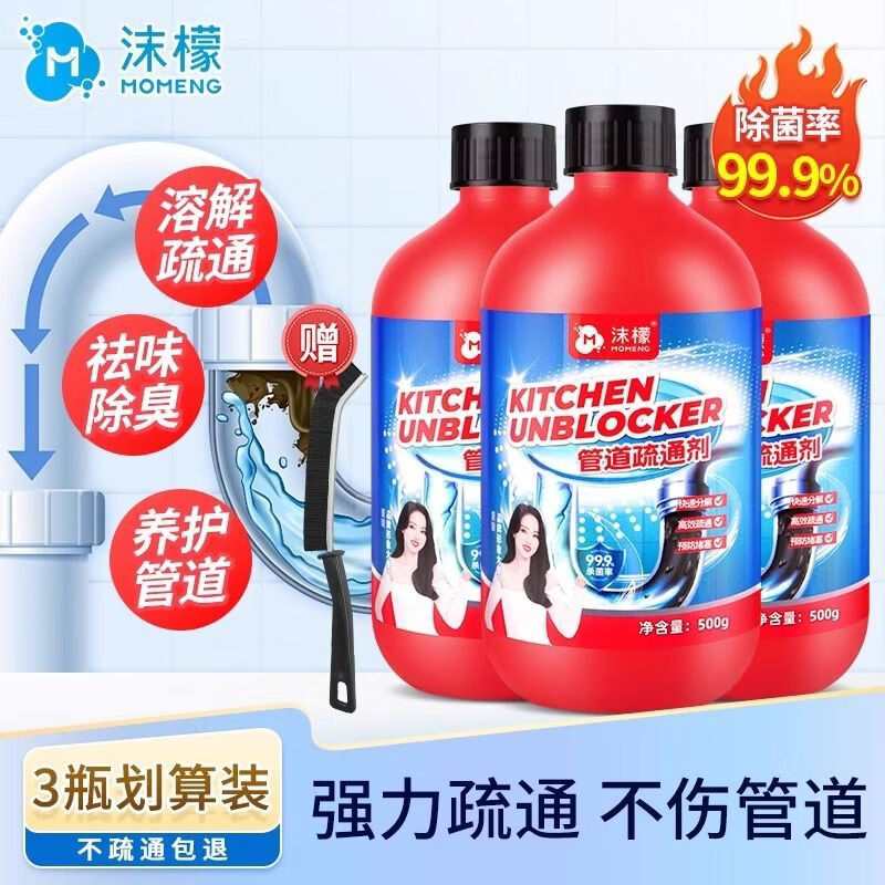 沫檬管道疏通剂强力溶解厨房下水道油污渍马桶厕所堵塞疏通液神器 部分地区次日达【强力疏通 不伤管道】 浓缩强效版【重堵首选】-三瓶装+送刷子