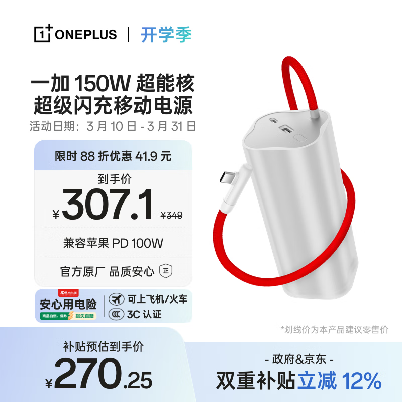 一加150W移动电源3C认证可上飞机20000大容量快充充电宝适配苹果17小米华为OPPO手机户外储能电源