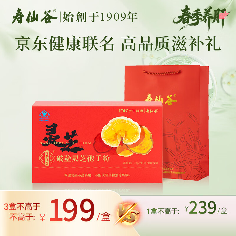 寿仙谷京东健康联名款破壁灵芝孢子粉1g*30包礼盒  滋补保健品