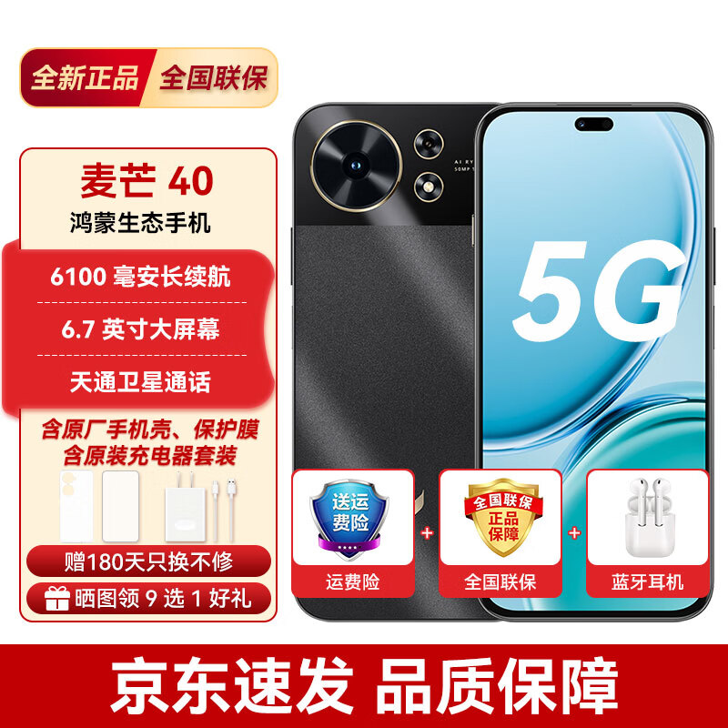 华为智选5G手机2026热销麦芒40 天通卫星通话 40W快充6100mAh大电池双五星耐摔 防水防尘 幻夜黑 12GB+512GB(晒单送蓝牙耳机) 官方标配