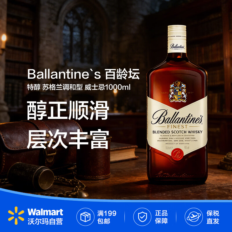 百龄坛（Ballantine`s）特醇 苏格兰调和型 威士忌1000ml
