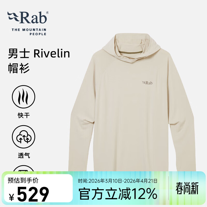 Rab睿坡Rivelin 男士户外运动连帽轻量透气帽衫运动卫衣 QFG-43 卵石色 M