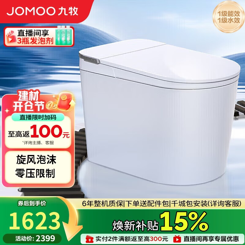 九牧（JOMOO）轻智能马桶白魔方无水压限制旋风魔力泡SQ8450-S0-CJM400免费送装