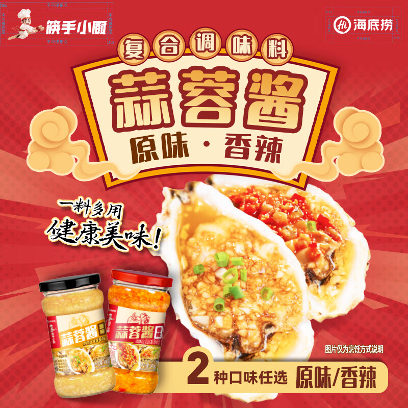 海底捞原味蒜蓉酱300g 蒜泥火锅烧烤小龙虾生蚝调料烤肉蘸料