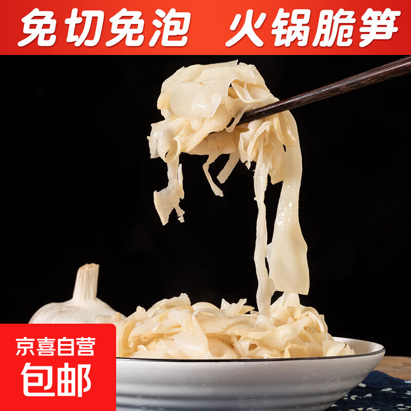 京喜加【东东买菜】火锅菜正宗湖南特产柴火烟笋袋装笋丝生鲜即食嫩笋尖 净重500克嫩笋X2包