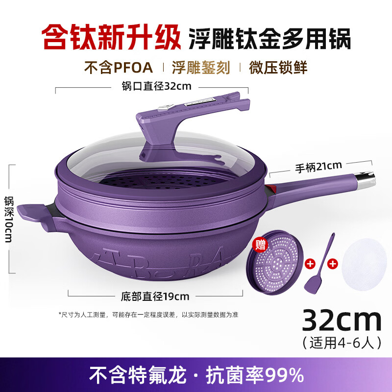 帝伯朗(TIBORANG)不粘锅炒锅菲尼雅钛金抗菌炒菜微压多功能通用燃气灶防蒸汽干烧 夕雾紫3-5人 32cm 配 蒸屉+硅胶铲+硅胶垫