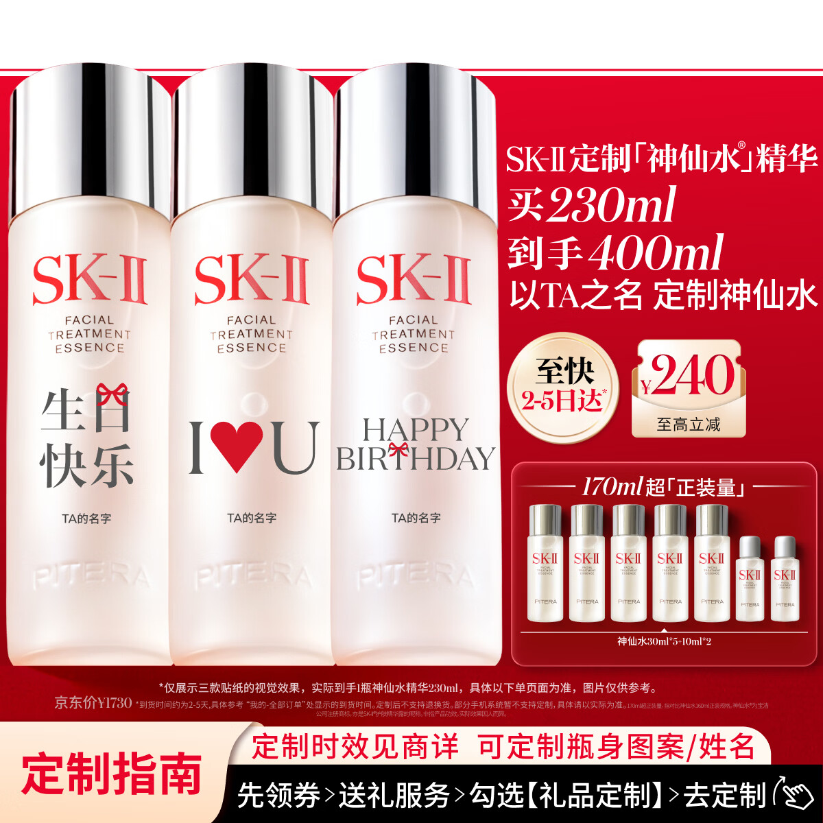 SK-II[定制礼物]神仙水精华230ml化妆护肤品套装礼盒水乳sk2生日礼物女