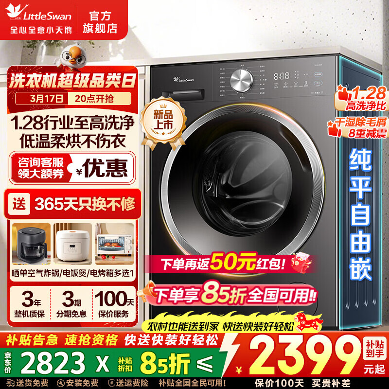 LittleSwan/С��� ˮħ��ϵ�� 10kg ϴ��һ�� TD10V628T 1854.66Ԫ(������)