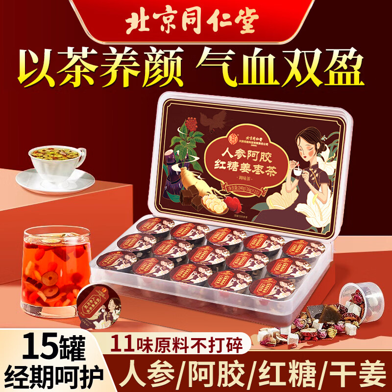 同仁堂（TRT）阿胶人参红糖姜枣茶红糖姜茶大姨妈补气血送女友女神节送礼物240g