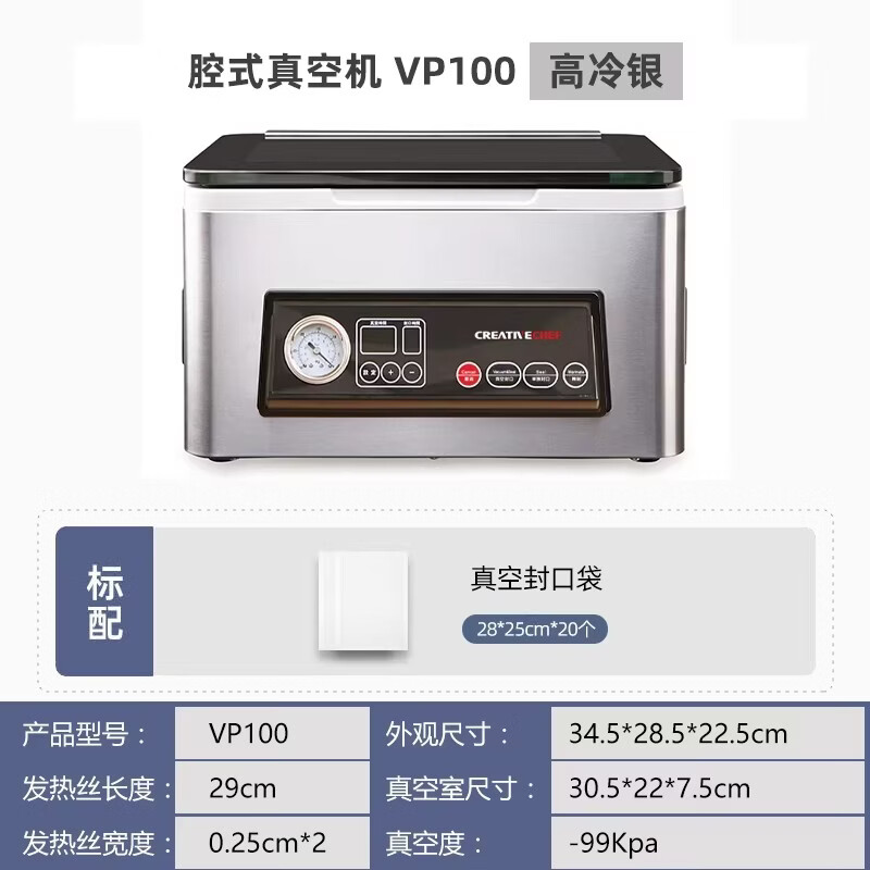 Creativechef商用真空封口机包装机保鲜机密封机小型家用封口机真空食品酒店腔式真空包装机 【锁鲜神器】银色 VP100 家用款