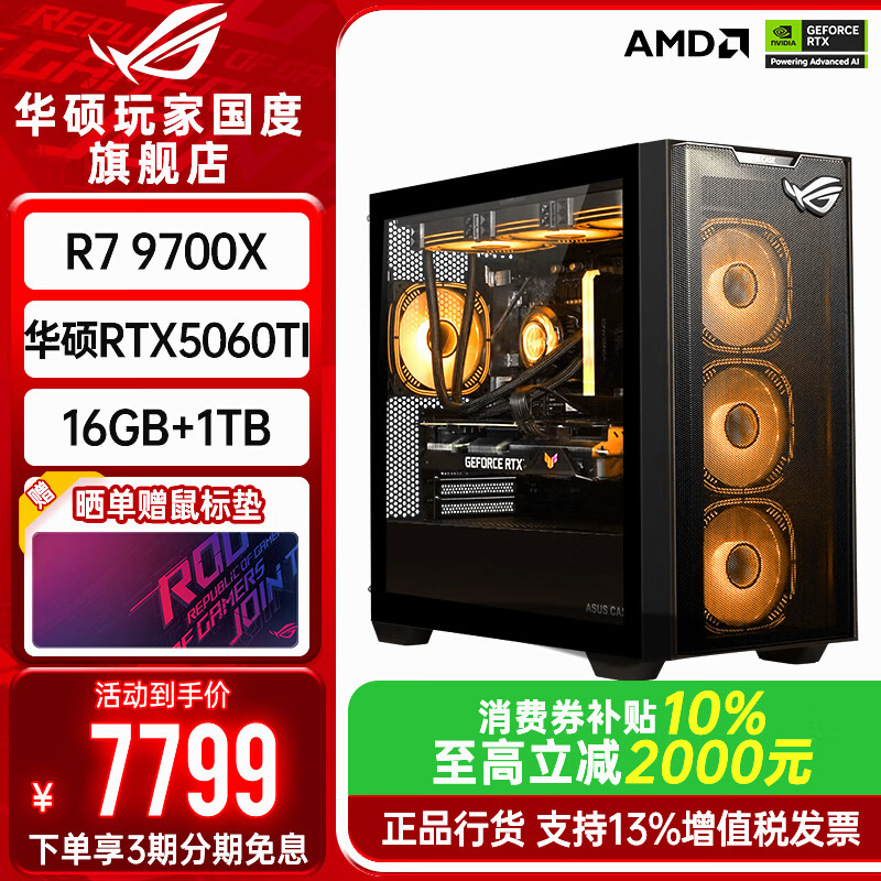 ��˶ROGȫ��Ͱ9700X 9800X3D��˶RTX5080����5070 5070Tįʽ������װ����Ϸֱ�������Ⱦ�������� ����1��9700X+��˶RTX5060TI 7999Ԫ