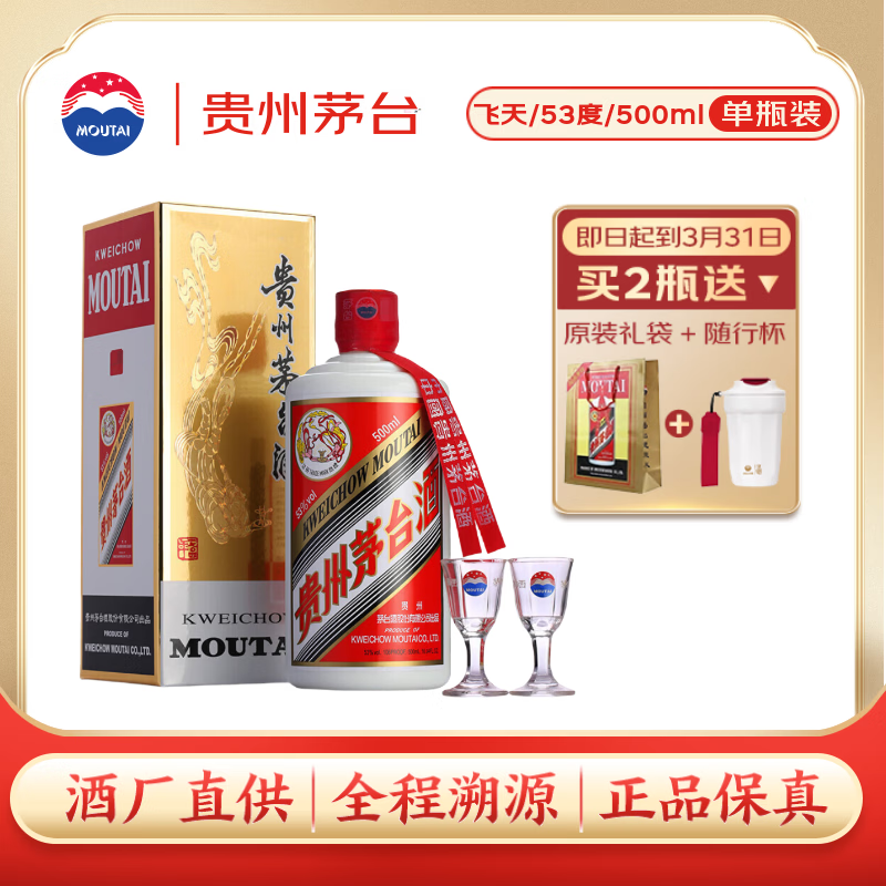茅台2025年 飞天  酱香型白酒 53度 500ml 单瓶装【酒厂直供】