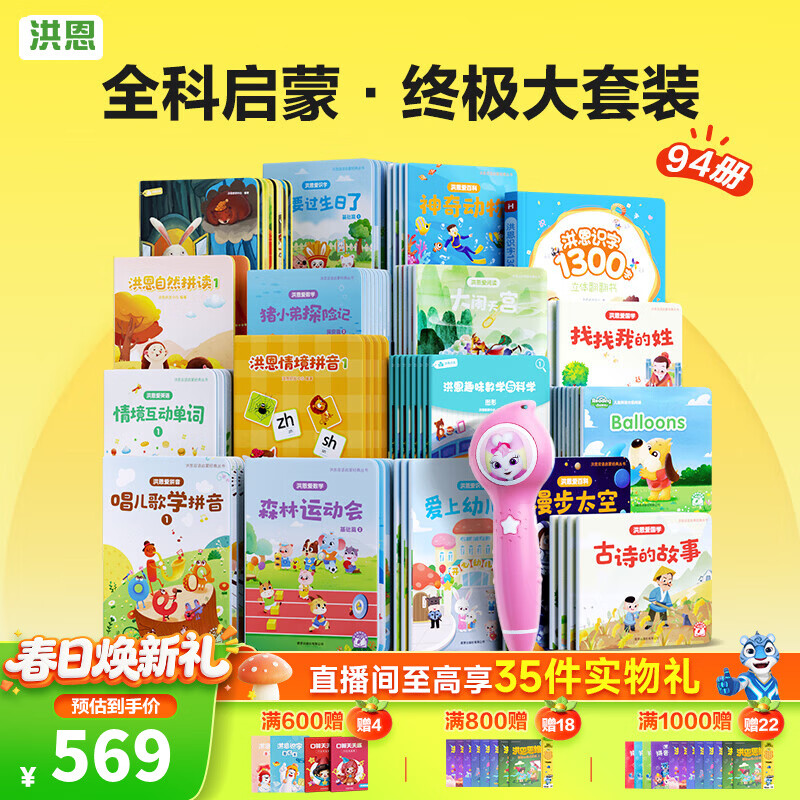 ���ʶ�ֵ���� ƴ����ѧӢ�� ��̻汾 ���»���߶�ͯ�������� ���ʺ�۱ʡ������+94��������װ 463.65Ԫ