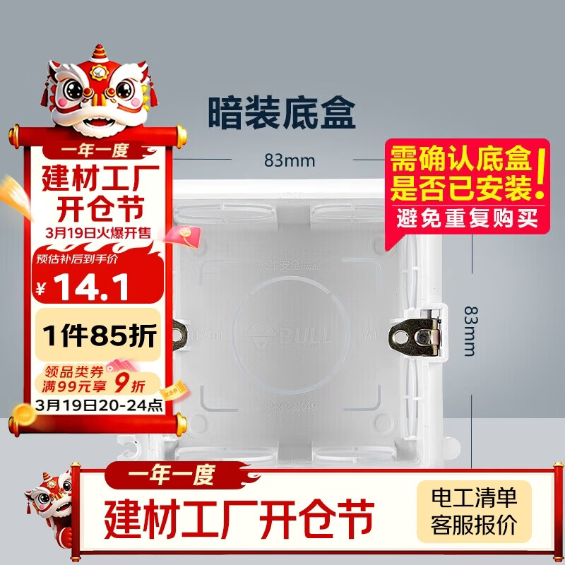 公牛(BULL) 开关插座 86型通用暗装底盒开关插座面板暗盒H17 10只装
