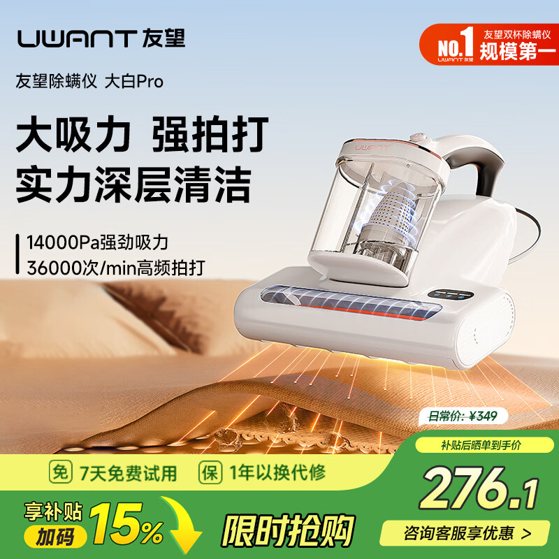 UWANT友望除螨仪大白Pro床宝双杯旋风锥尘螨分离 65℃热风烘干 家用床上除螨机去螨虫吸尘神器