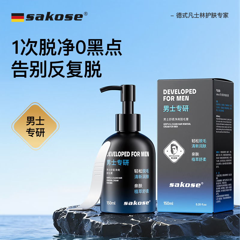 sakose凡士林男士舒缓脱毛膏150ml四肢腋下腿胸私处温和去毛全身可用