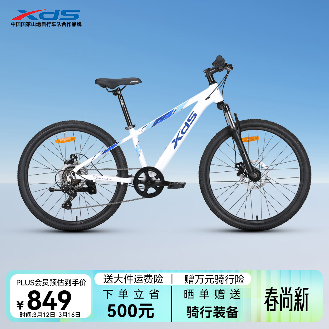喜德盛（xds）青少年自行车北极星PRO机械碟刹X6铝合金车架禧玛诺7速24英寸轮 星空白 24英寸（适合身高135-150cm）