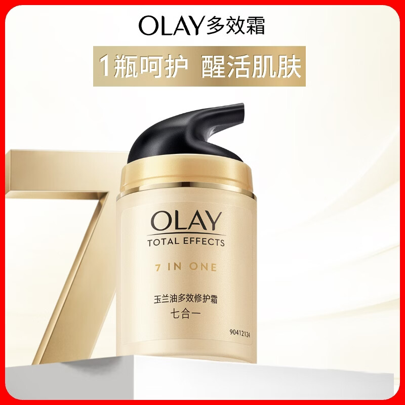 玉兰油（OLAY）多效面霜50g补水润肤抗皱紧致保湿面霜护肤品生日礼物送女生