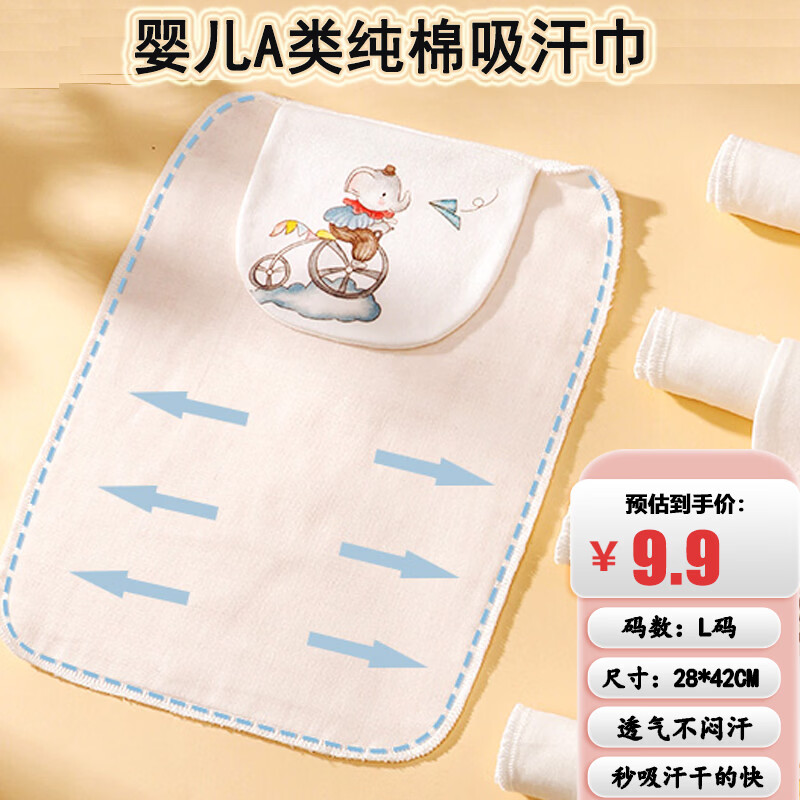 依生象宝婴儿隔汗垫背巾 宝宝纯棉纱布吸汗巾新生儿A类拍嗝巾单条