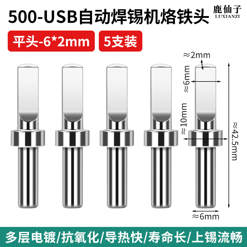 鹿仙子205H烙铁头高频烙铁头USB自动焊锡机烙铁头500系列焊接维修烙铁咀 【6*2mm】USB烙铁头--5支