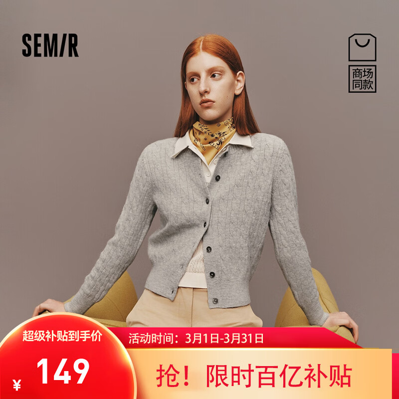 森马（Semir）商场同款|森柔针织开衫女冬季短款绞花内搭2025新款法式毛衫 灰色调00322 M