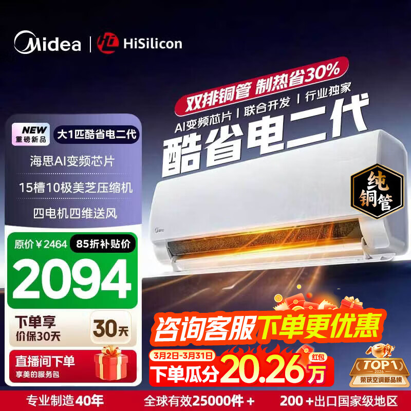 Midea/���� ��ʡ����� ��1ƥ �һ� KFR-26GW/KS2 2040.59Ԫ