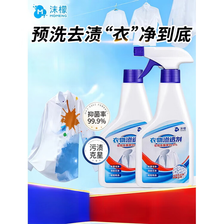 沫檬衣物渗透剂去油渍衣服油迹神器顽固污渍汗渍还原去油王清洗剂 600ml