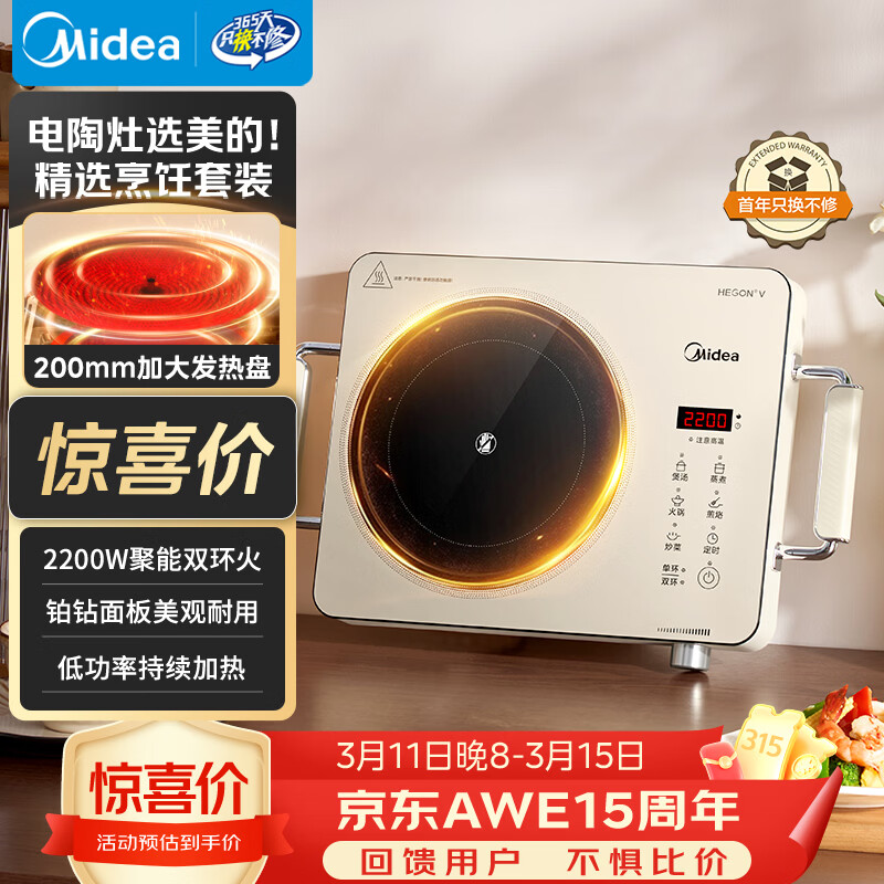 美的（Midea）电陶炉煮茶电磁炉家用2200W大功率智能双环炒菜火锅电池炉围炉煮茶炉HW22E05套装