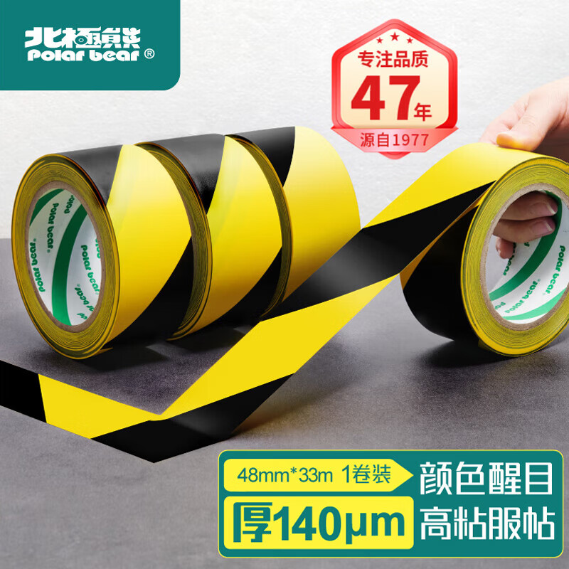 北极熊（Polar bear）加厚PVC黄黑安全警示胶带耐磨防水地标线 5S定位台风警戒隔离斑马线胶带48mm*33m 1卷 PVC-048YB