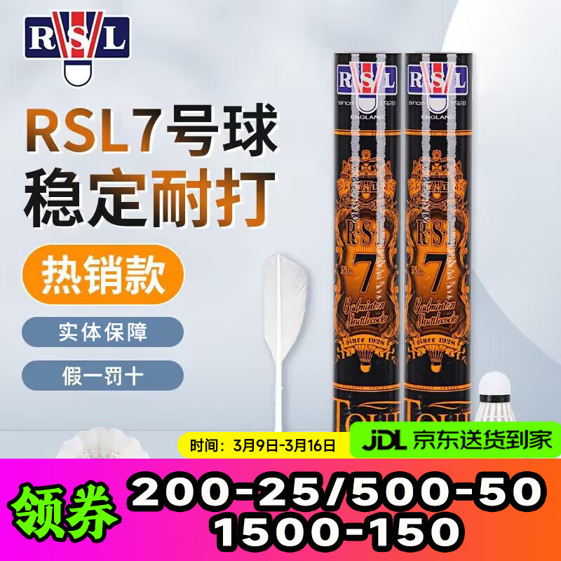亚狮龙（RSL）RSL羽毛球比赛训练鸭毛球 12只装/桶 7号/RSL5号耐打稳定 RSL7号（常规训练77速） 1筒
