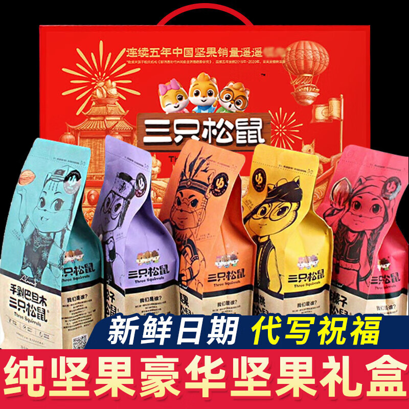 三只松鼠纯坚果零食大礼包礼盒干果炒货新年年货节礼物送礼礼品送长辈整箱 【大袋装】9款含核坚果零食/礼盒装共1408g