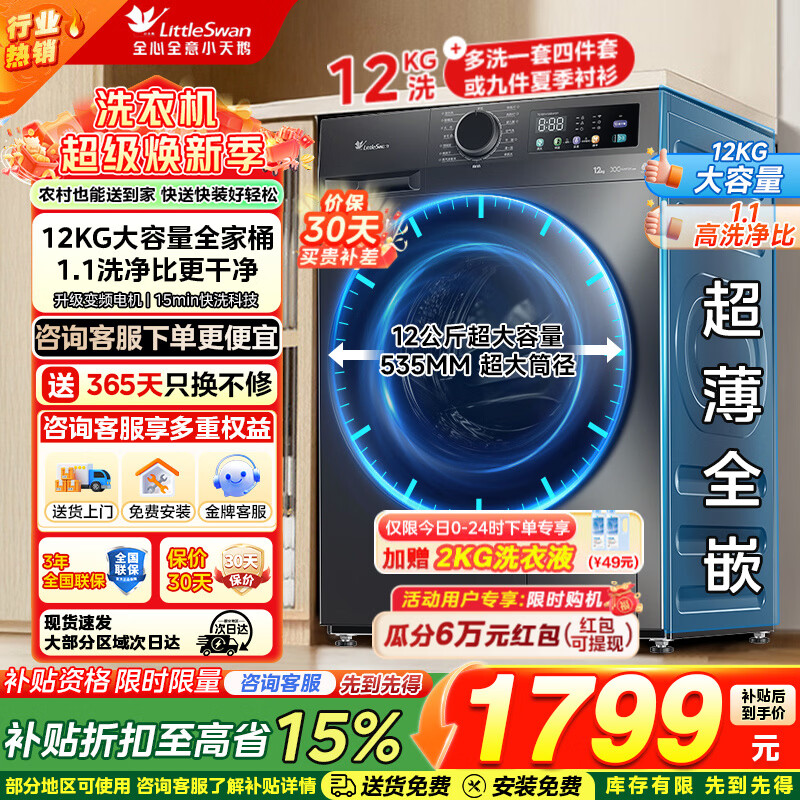 ���ڲ�����LittleSwan/С��� ����ϵ�� 12kg ��Ͳ TG120V098WDT 1762Ԫ