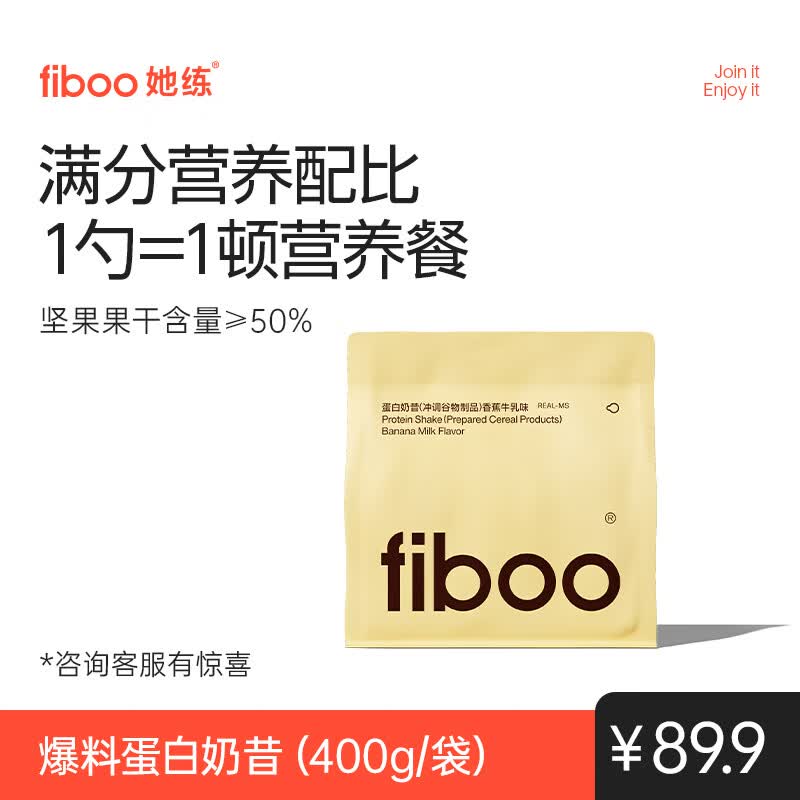 FIBOO她练爆料超模奶昔代餐粉高蛋白冲饮营养饱腹 香蕉牛乳味400g/袋	