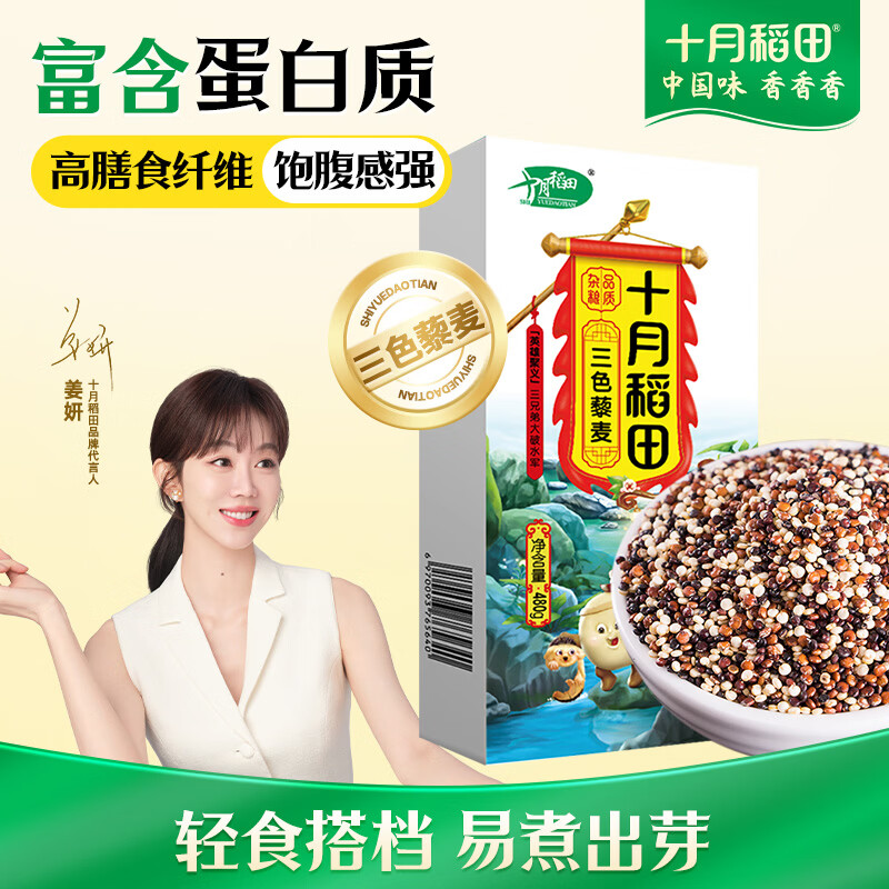 十月稻田 三色藜麦 480g 白黑红藜麦 轻食沙拉 藜麦糙米饭 杂粮 高蛋白质