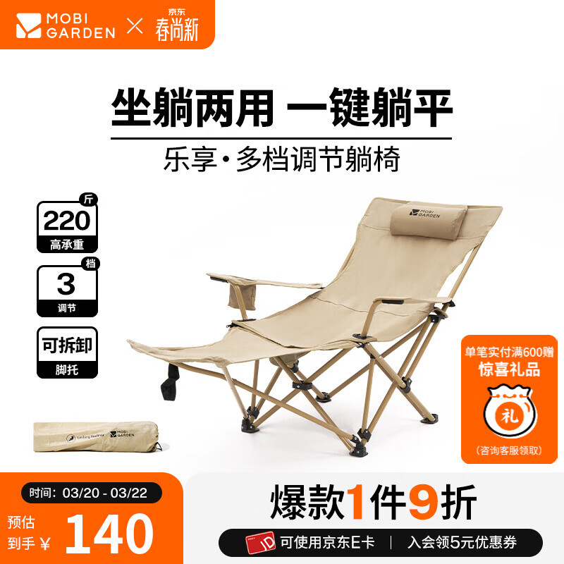 牧高笛（MOBIGARDEN）乐享躺椅 户外露营可调节坐躺两用靠背躺椅午休折叠陪护午睡床 【乐享有脚托】细沙黄