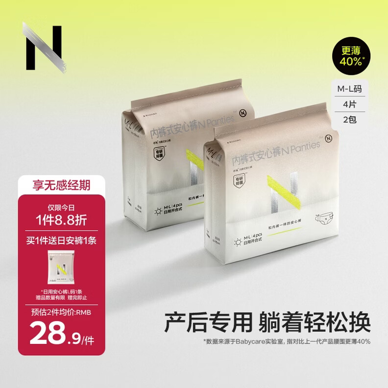 babycare安心裤产妇安睡裤卫生巾产后恶露期经期拉拉裤京东自营M-L4条2包