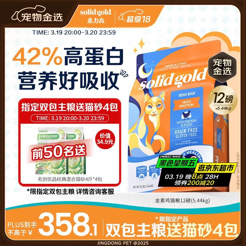 素力高（SolidGold）进口高蛋白金装金素鸡长肉营养成猫幼猫猫粮12磅/5.44kg