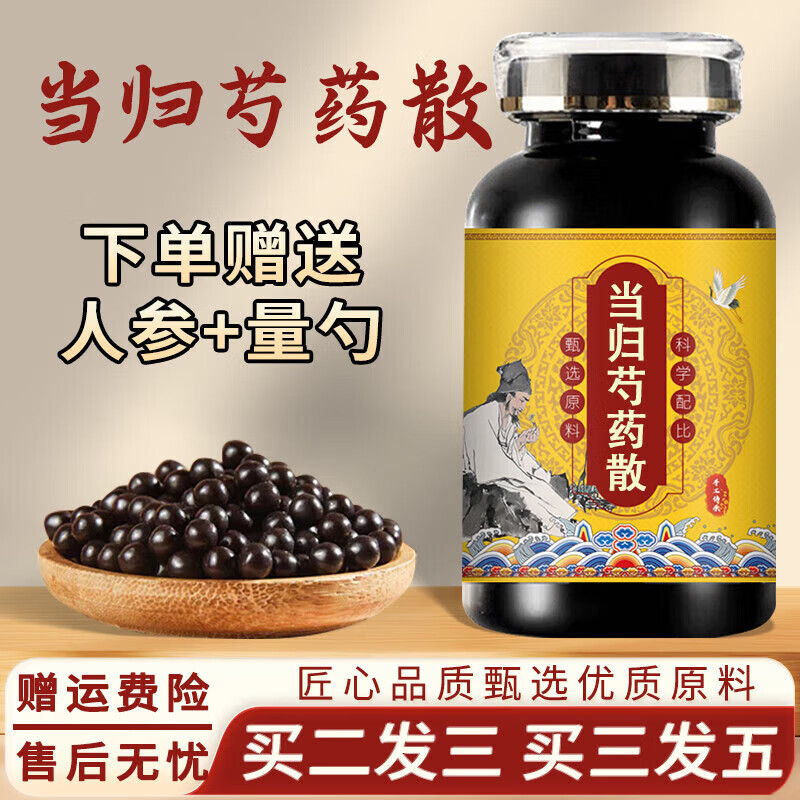 同仁堂（TRT）当归芍药散 (250克大瓶装传统工艺 药食同源 真材实料 100-克一瓶约600粒 100粒*100瓶